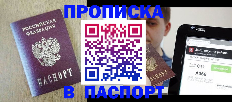 временная регистрация законно в Абазе